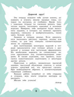 Технология. Рабочая тетрадь. 4 класс. В 2 ч. Часть 1 39