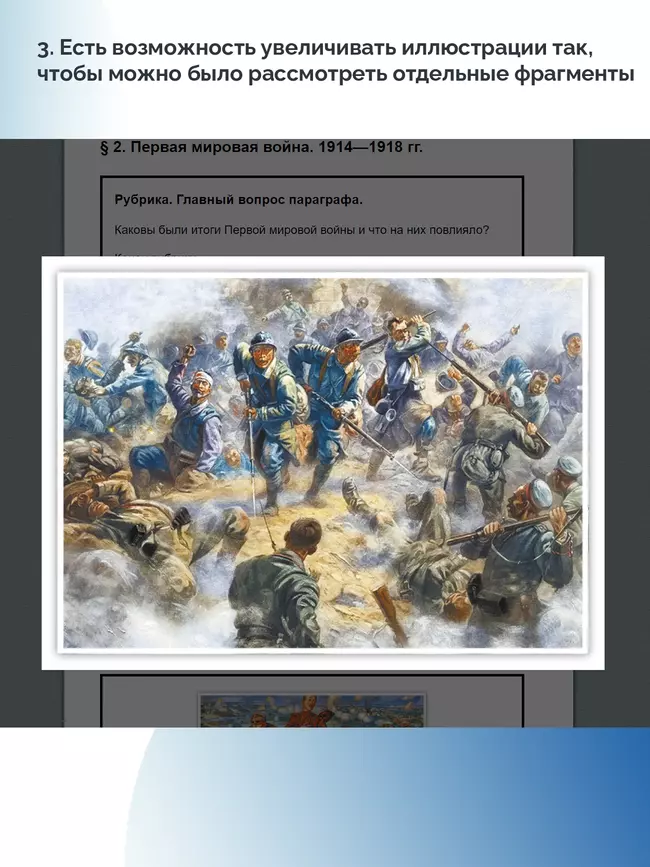 История. Всеобщая история. 1914—1945 годы. 10 класс. Базовый уровень (для обучающихся с нарушением зрения) 7 История. Всеобщая история. 1914—1945 годы. 10 класс. Базовый уровень (для обучающихся с нарушением зрения) 7