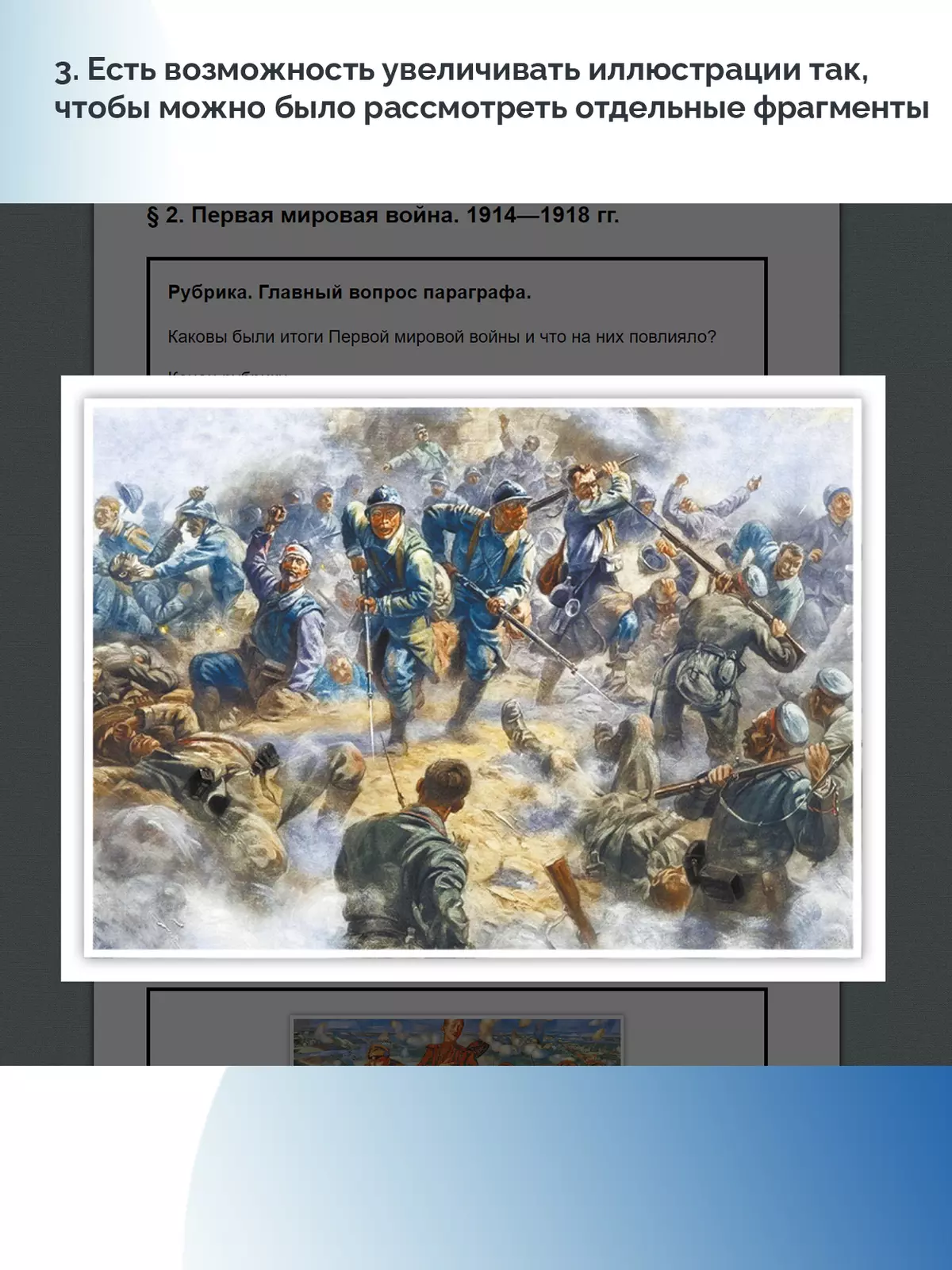 История. Всеобщая история. 1914—1945 годы. 10 класс. Базовый уровень (для обучающихся с нарушением зрения) 7