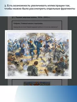 История. Всеобщая история. 1914—1945 годы. 10 класс. Базовый уровень (для обучающихся с нарушением зрения) 7