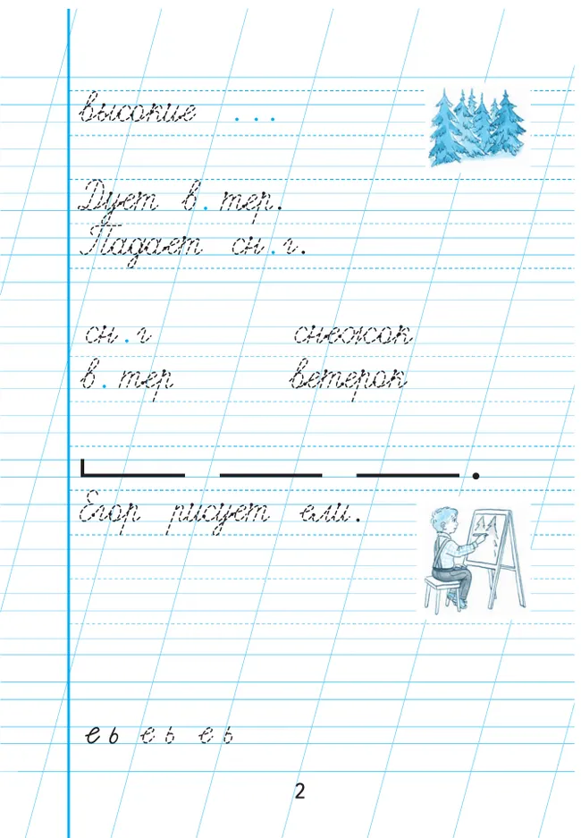Пропись для 1 класса. В 3 частях. Часть 3. (Пропись № 3) (для обучающихся с интеллектуальными нарушениями) 10