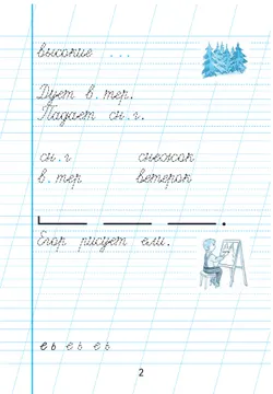 Пропись для 1 класса. В 3 частях. Часть 3. (Пропись № 3) (для обучающихся с интеллектуальными нарушениями) 10
