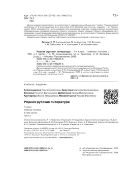Родная русская литература. 7 класс. Учебное пособие. В 3 ч. Часть 1 (для слабовидящих обучающихся) 4