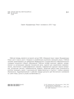Немецкий язык. Рабочая тетрадь. 2 класс В 2-х ч. Ч. 2 5