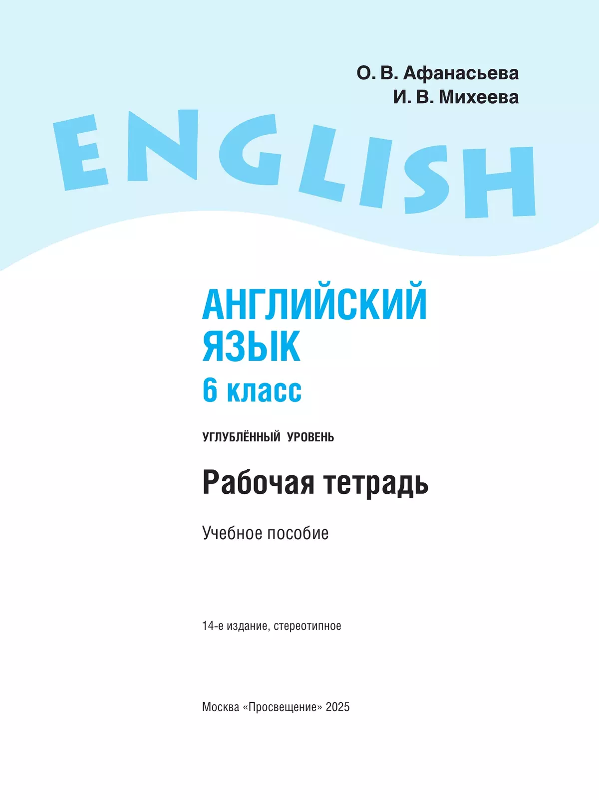 Английский язык. Рабочая тетрадь. 6 класс 13