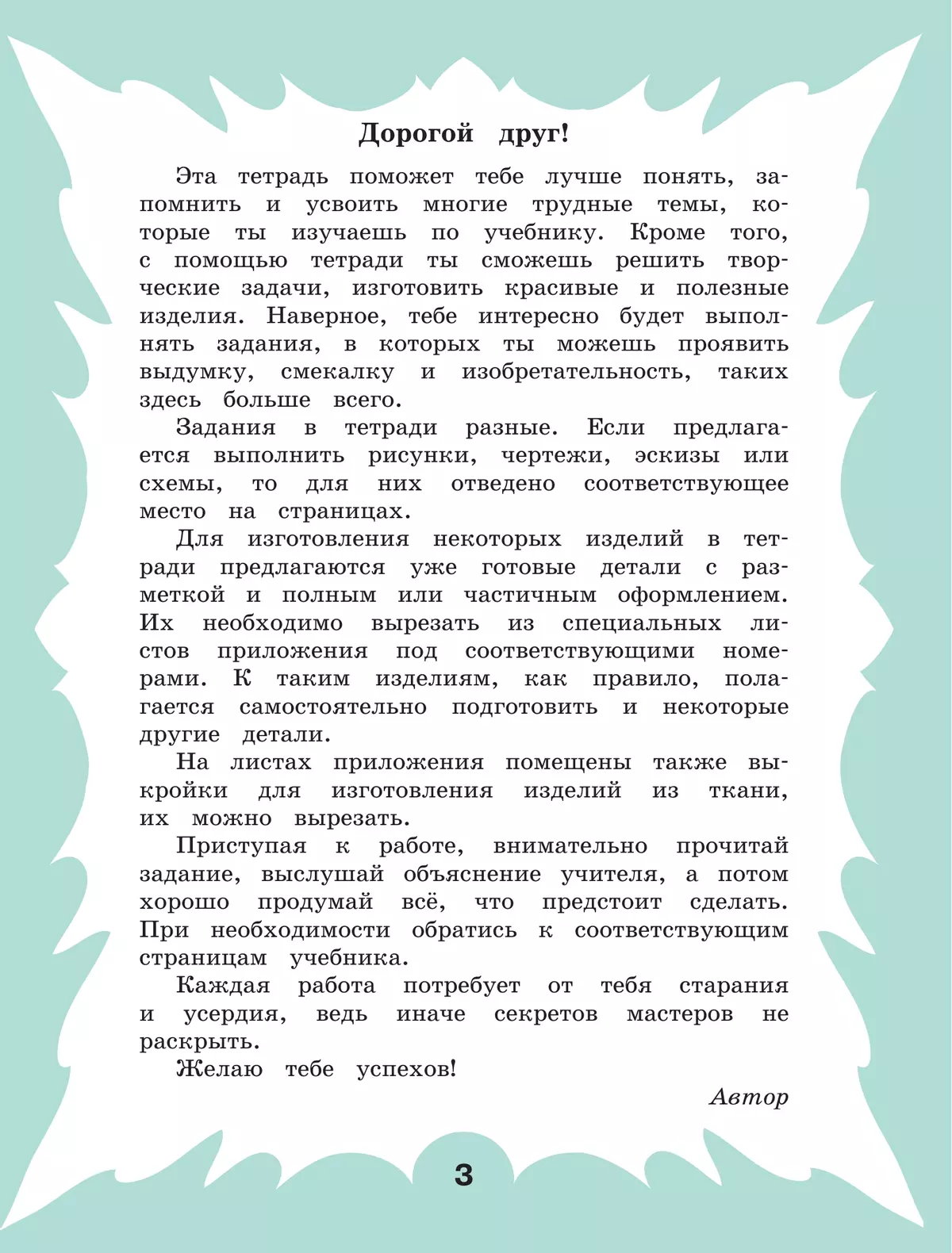 Технология. Рабочая тетрадь. 4 класс. В 2 ч. Часть 2 37