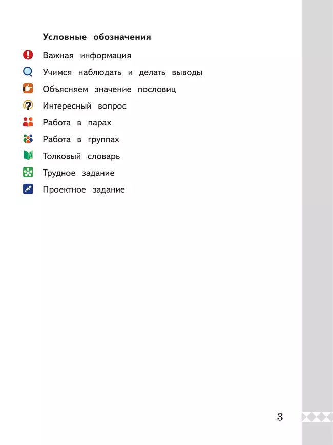 Русский родной язык. 4 класс. Учебник 36 Русский родной язык. 4 класс. Учебник 36