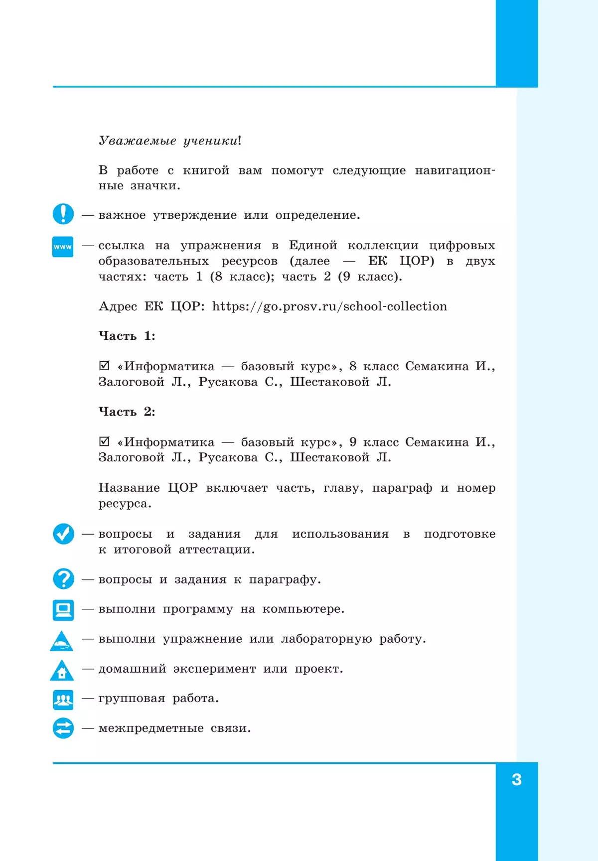 Информатика. 9 класс. Учебное пособие 12