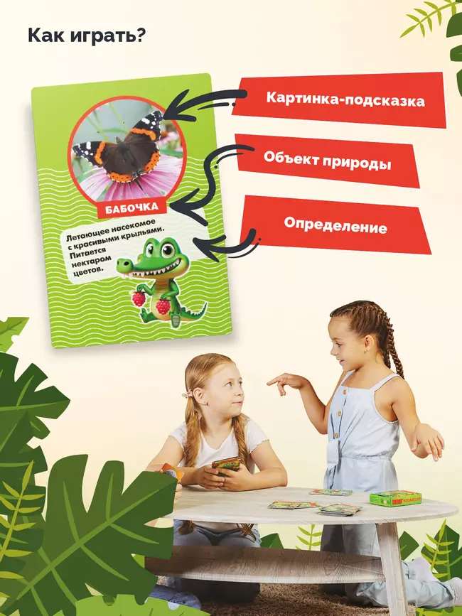 ЭКО-Крокодил. Настольная игра 7