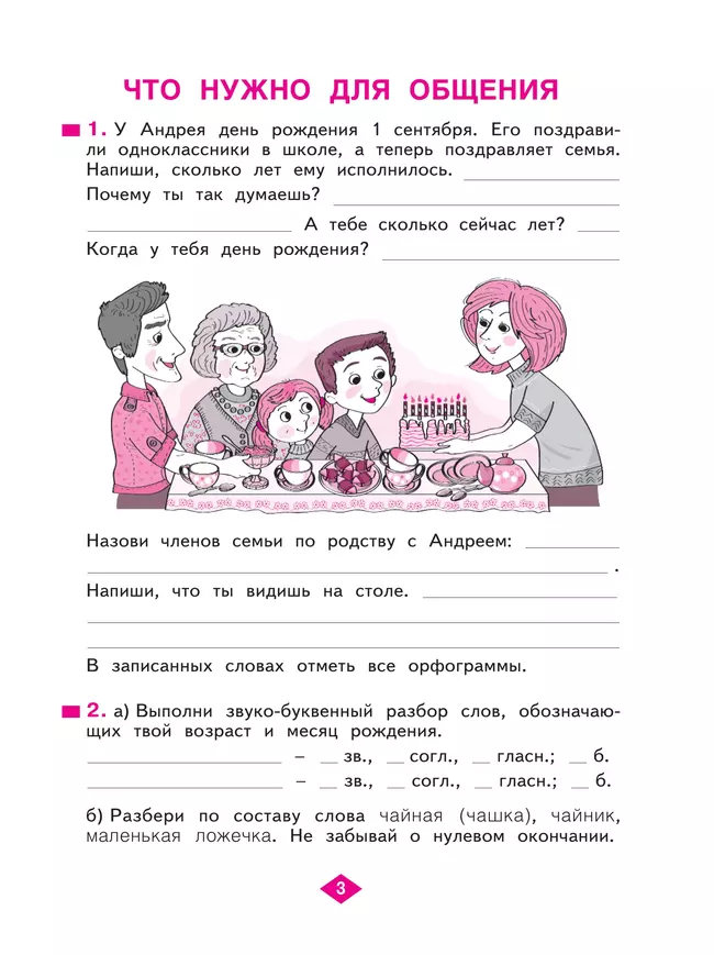 Русский язык. Рабочая тетрадь. 4 класс. В 4-х частях. Часть 1 21
