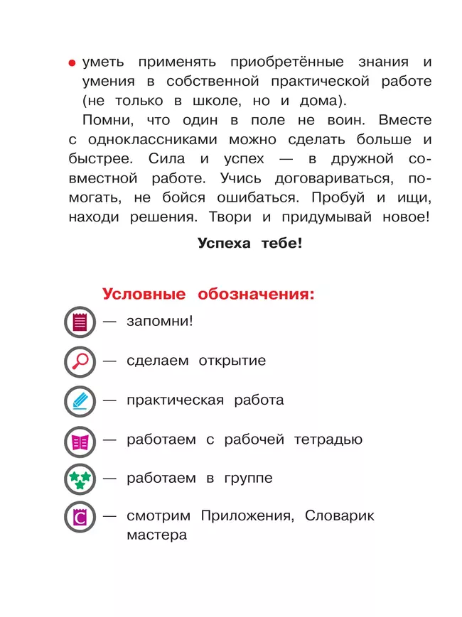 Технология. 3 класс. Учебное пособие. В 2 ч. Часть 1 (для слабовидящих обучающихся) 18