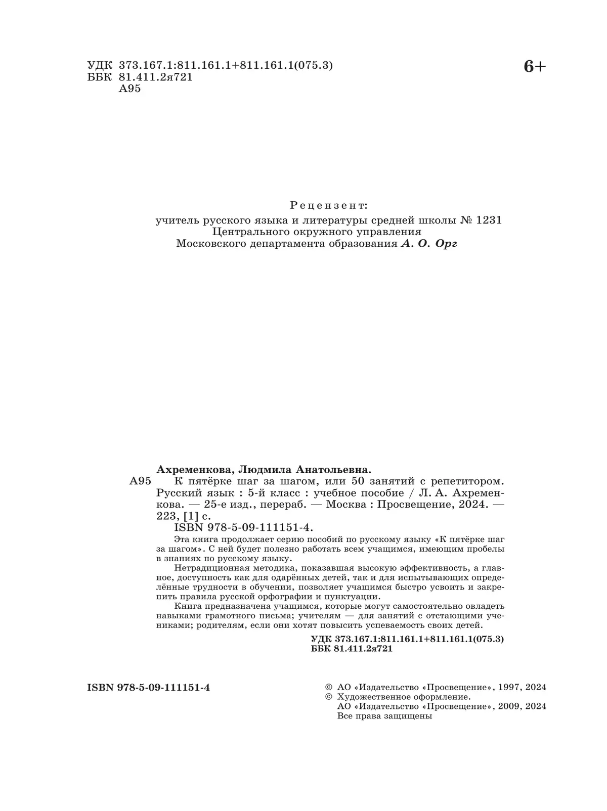 К пятерке шаг за шагом, или 50 занятий с репетитором. Русский язык. 5 класс 40