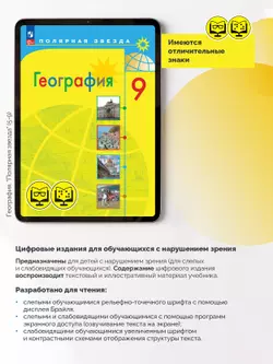 География. 9 класс (для обучающихся с нарушением зрения) 8