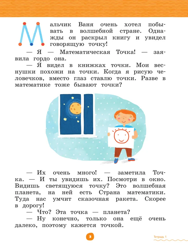 Математика до школы. 6-7 лет. В 2 ч. Часть 1 20 Математика до школы. 6-7 лет. В 2 ч. Часть 1 20