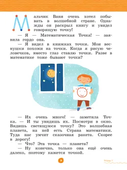 Математика до школы. 6-7 лет. В 2 ч. Часть 1 20