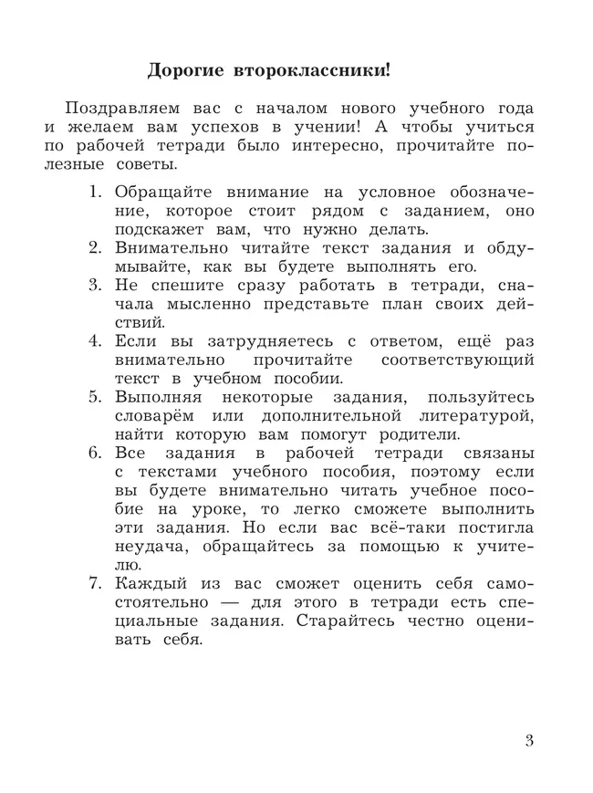 Виноградова. Окружающий мир. 2 класс. Рабочая тетрадь. В 2 частях. Часть 1 40 Виноградова. Окружающий мир. 2 класс. Рабочая тетрадь. В 2 частях. Часть 1 40