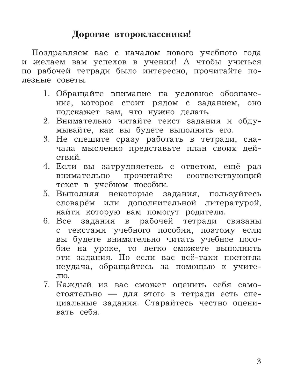 Виноградова. Окружающий мир. 2 класс. Рабочая тетрадь. В 2 частях. Часть 1 40