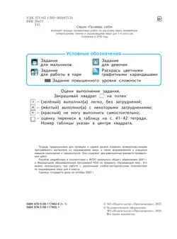Окружающий мир. 4 класс.Что я знаю. Что я умею. Тетрадь проверочных работ. В 2 частях. Часть 1 13