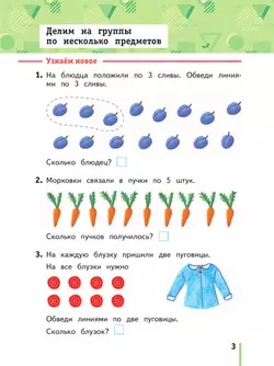 Математика. 1 класс. Рабочая тетрадь. В 3 частях. Часть 3 41