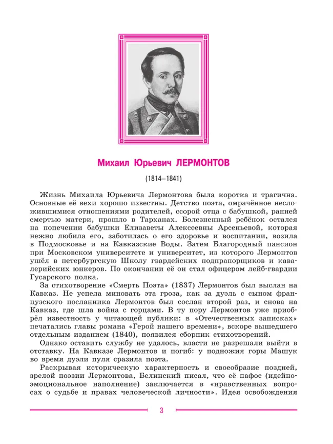 Литература. 9 класс. Учебник. В 2 ч. Часть 2 15 Литература. 9 класс. Учебник. В 2 ч. Часть 2 15