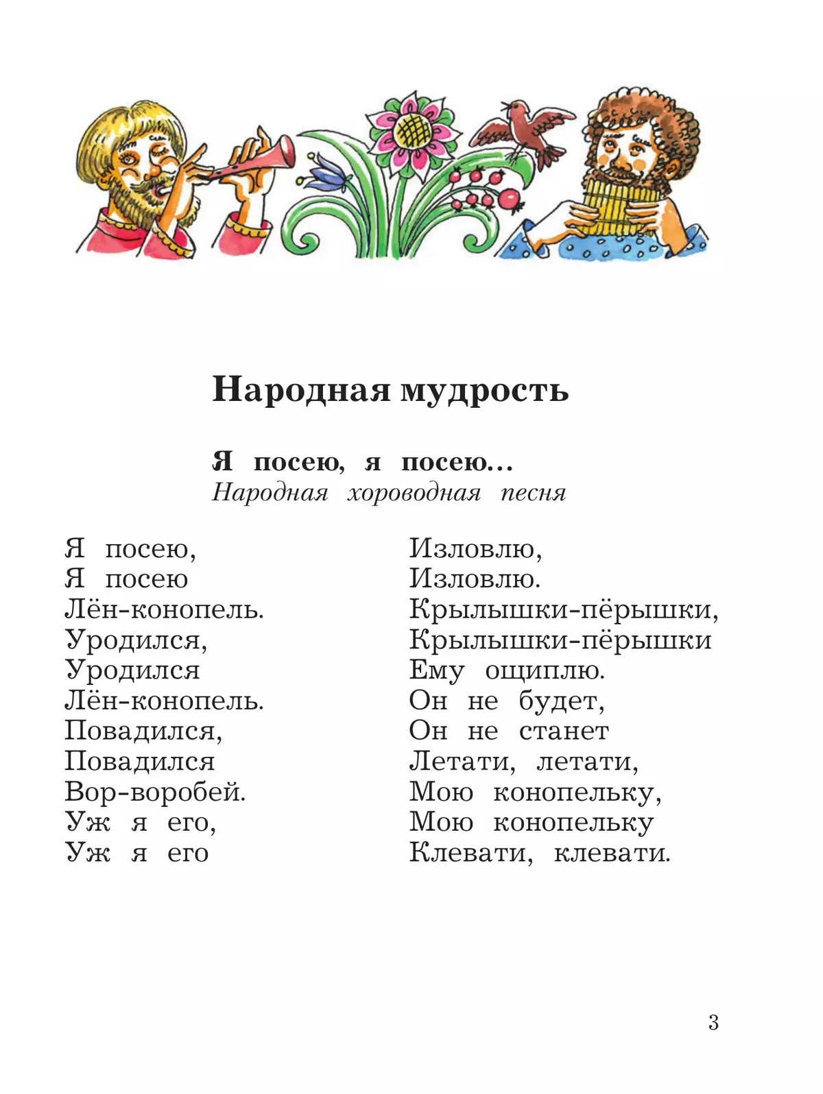 Литературное чтение. 2 класс. Хрестоматия. В 2 частях. Часть 1 3