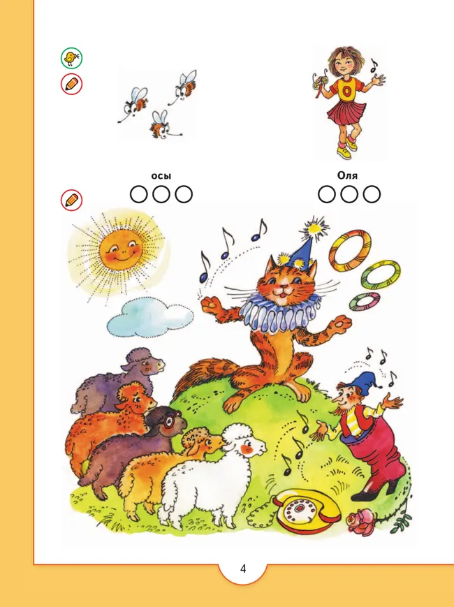 От слова к букве. Пособие для детей 5-7 лет. В 2 ч. Часть 2 46