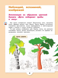 Изобразительное искусство. 4 класс. Учебник (для обучающихся с интеллектуальными нарушениями) 17