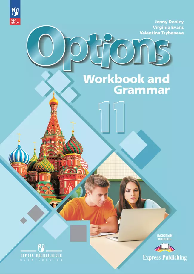 Английский язык. Второй иностранный язык. 11 класс. Базовый уровень. Тетрадь-тренажёр 1 Английский язык. Второй иностранный язык. 11 класс. Базовый уровень. Тетрадь-тренажёр 1