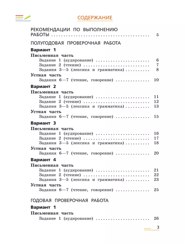 Английский язык. Подготовка к всероссийским проверочным работам. 4 класс 33