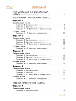 Английский язык. Подготовка к всероссийским проверочным работам. 4 класс 33