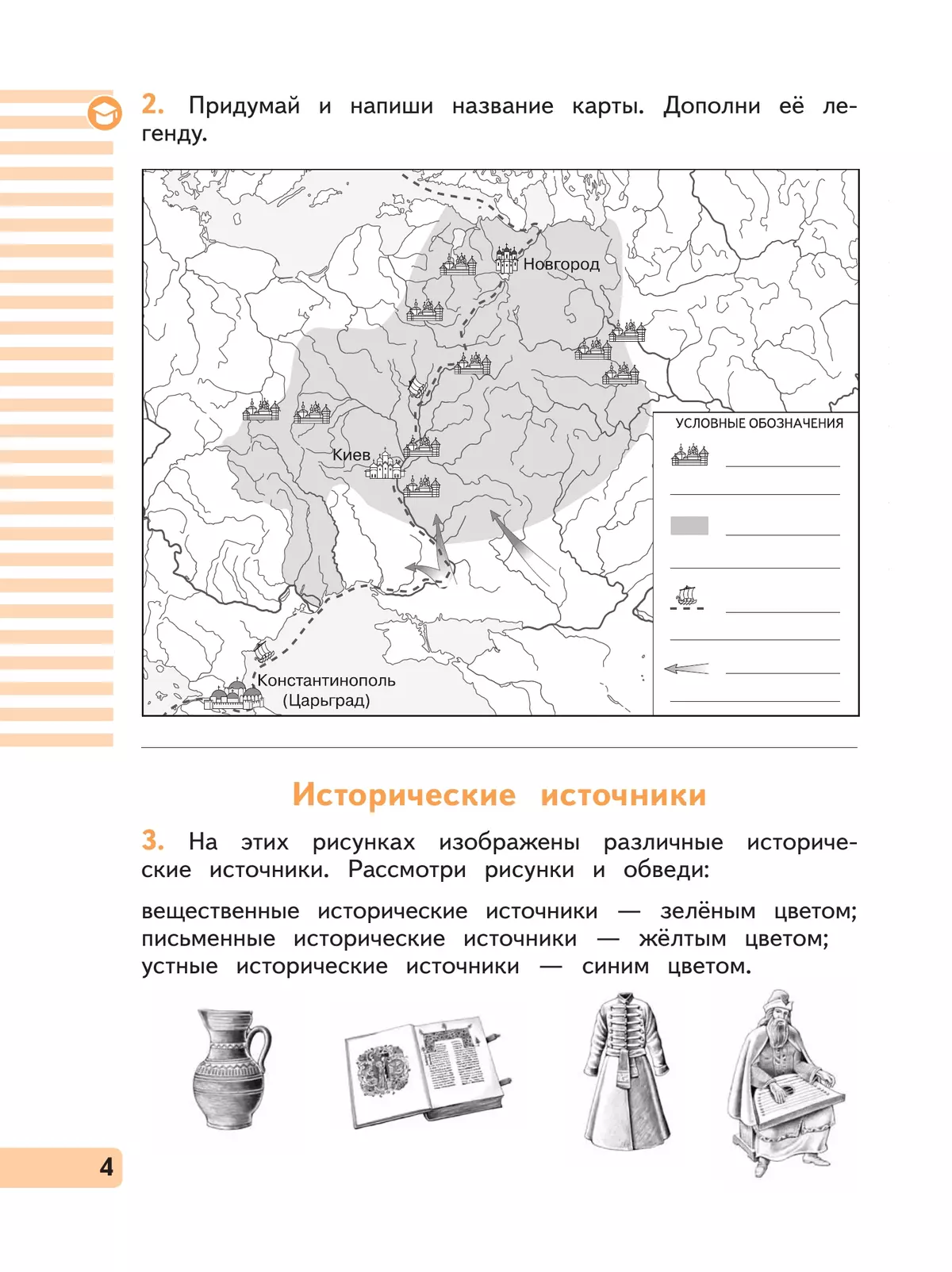 Окружающий мир. 4 класс. Рабочая тетрадь. В 2 частях. Часть 2 9