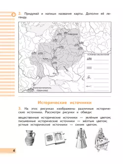 Окружающий мир. 4 класс. Рабочая тетрадь. В 2 частях. Часть 2 9
