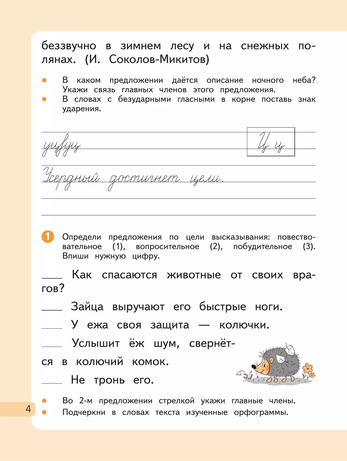 Русский язык. 2 класс. Рабочая тетрадь. В 2 частях. Часть 2 9