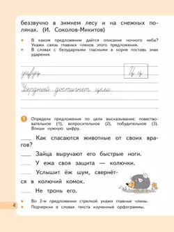 Русский язык. 2 класс. Рабочая тетрадь. В 2 частях. Часть 2 9