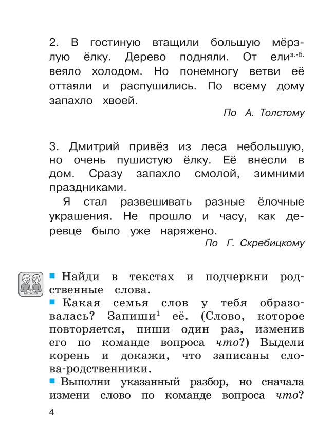 Русский язык. Тетрадь-задачник. 2 класс. В 3 частях. Часть 2 7