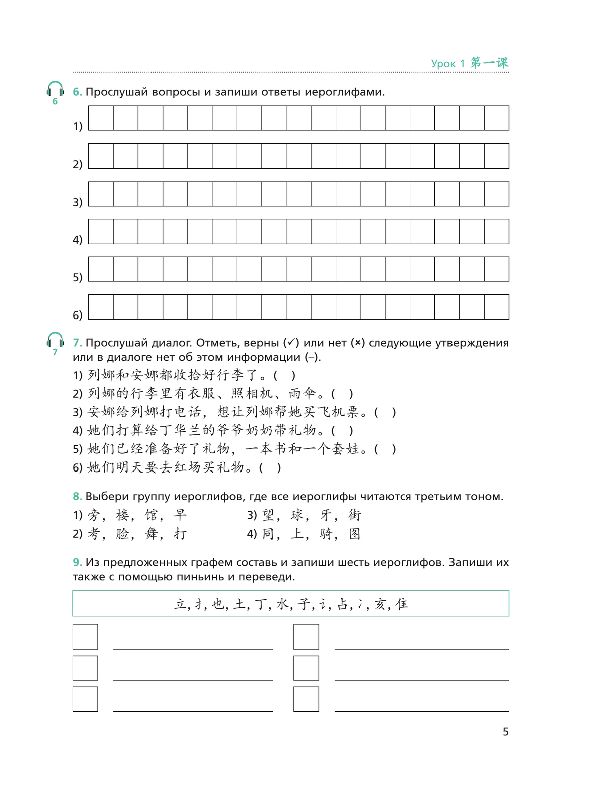 Китайский язык. Второй иностранный язык. Рабочая тетрадь. 8 класс 3