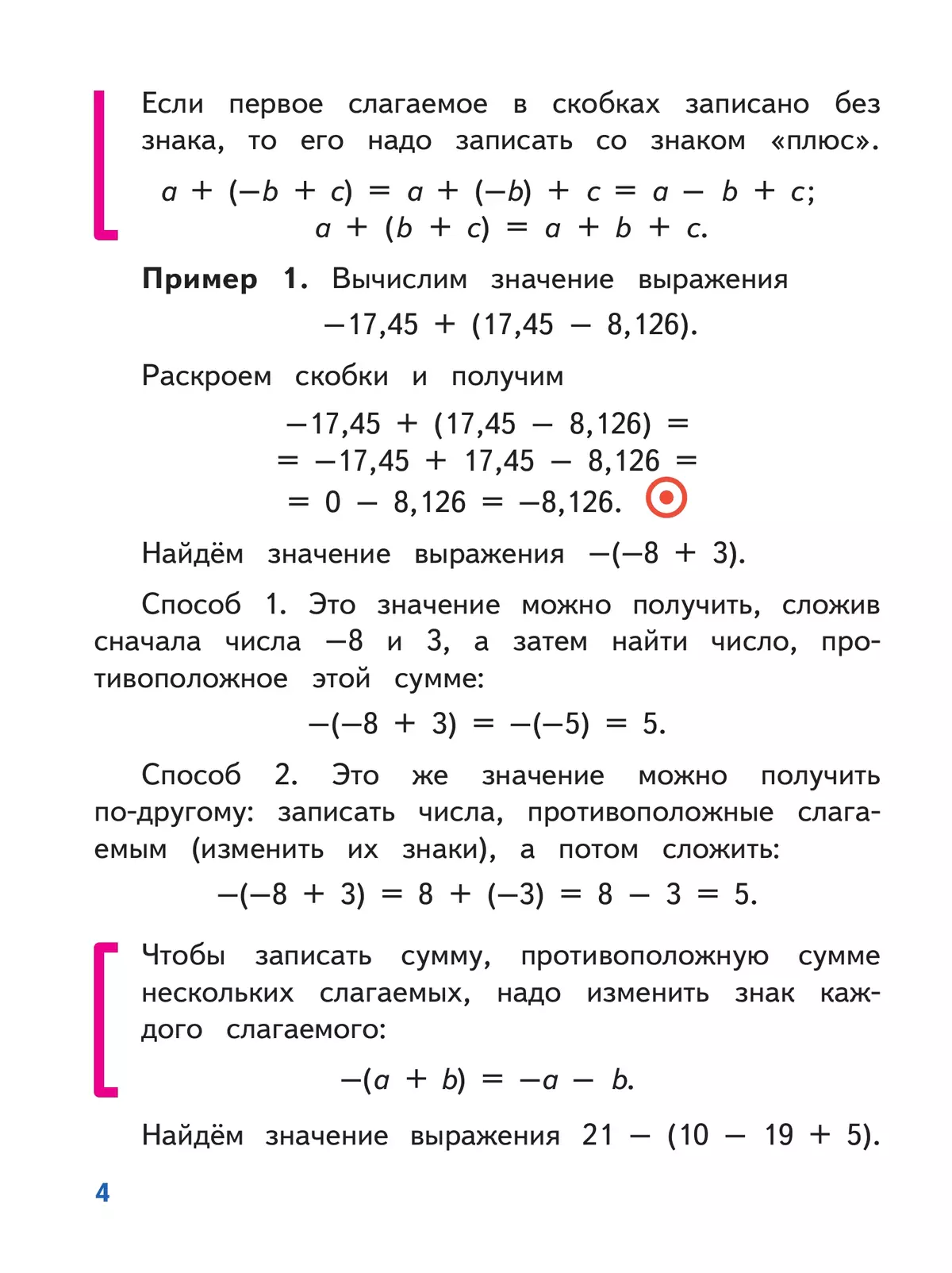 Математика. 6 класс. Базовый уровень. Учебное пособие. В 5 ч. Часть 5 (для слабовидящих обучающихся) 22
