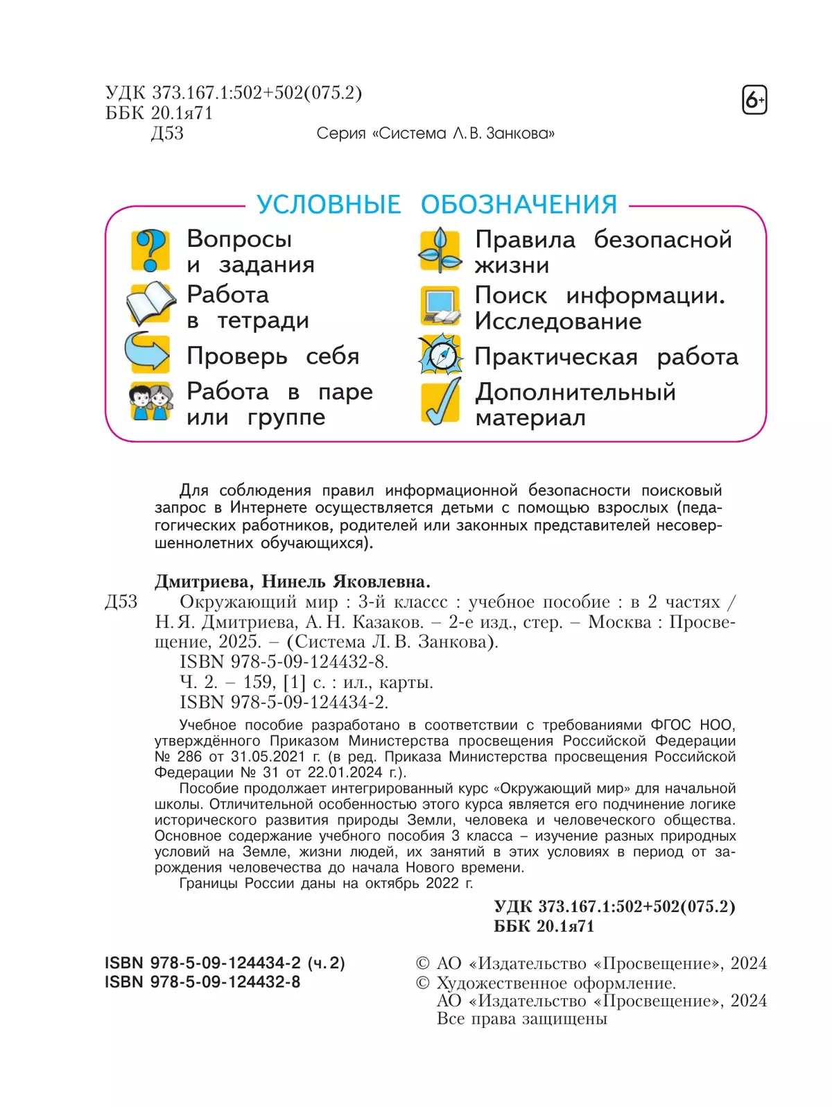 Окружающий мир. 3 класс. Учебное пособие. В 2 частях. Часть 2 41 Окружающий мир. 3 класс. Учебное пособие. В 2 частях. Часть 2 41