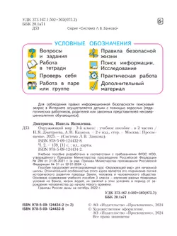 Окружающий мир. 3 класс. Учебное пособие. В 2 частях. Часть 2 41