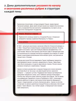 История. История России. 9 класс. В 2 ч. Часть 1 (для обучающихся с нарушением зрения) 20