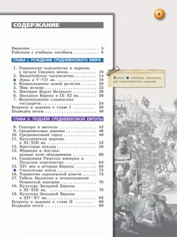История. Всеобщая история. История Средних веков. 6 класс. Учебное пособие 20