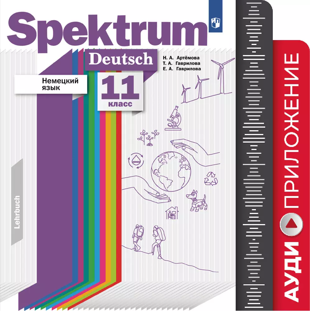Немецкий язык. 11 класс. Аудиокурс купить на сайте группы компаний  «Просвещение»