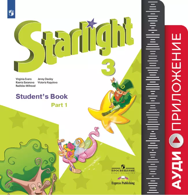 Английский язык. 3 класс. Аудиокурс 1 Английский язык. 3 класс. Аудиокурс 1