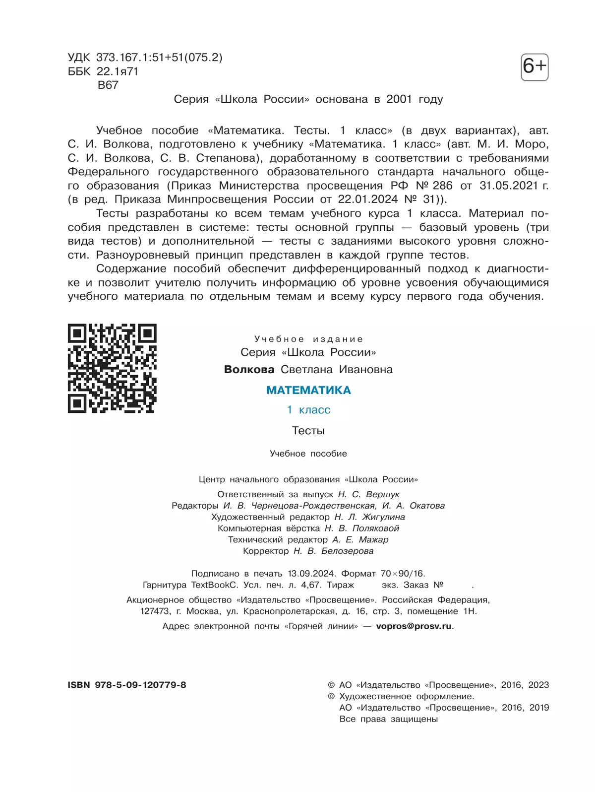 Математика. Тесты. 1 класс 8
