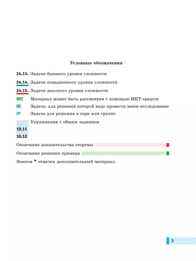 Алгебра. Вероятность и статистика. 9 класс. БУ. Учебное пособие. В 2 частях. Часть 2 32 Алгебра. Вероятность и статистика. 9 класс. БУ. Учебное пособие. В 2 частях. Часть 2 32