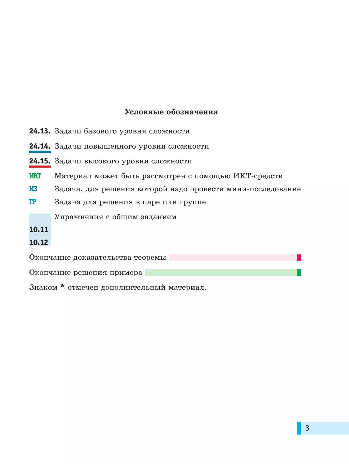 Алгебра. Вероятность и статистика. 9 класс. БУ. Учебное пособие. В 2 частях. Часть 2 32