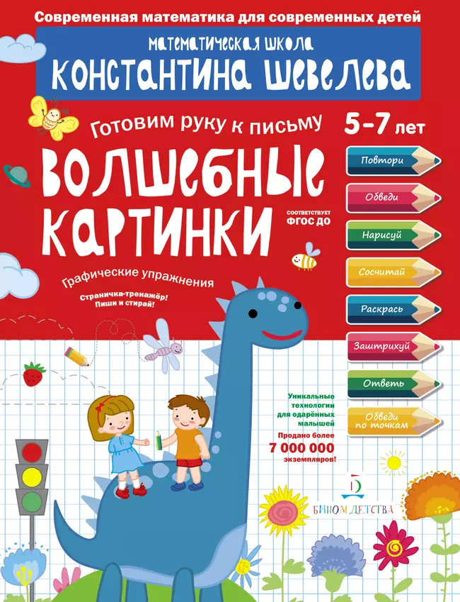 Волшебные картинки. Графические упражнения 1 Волшебные картинки. Графические упражнения 1