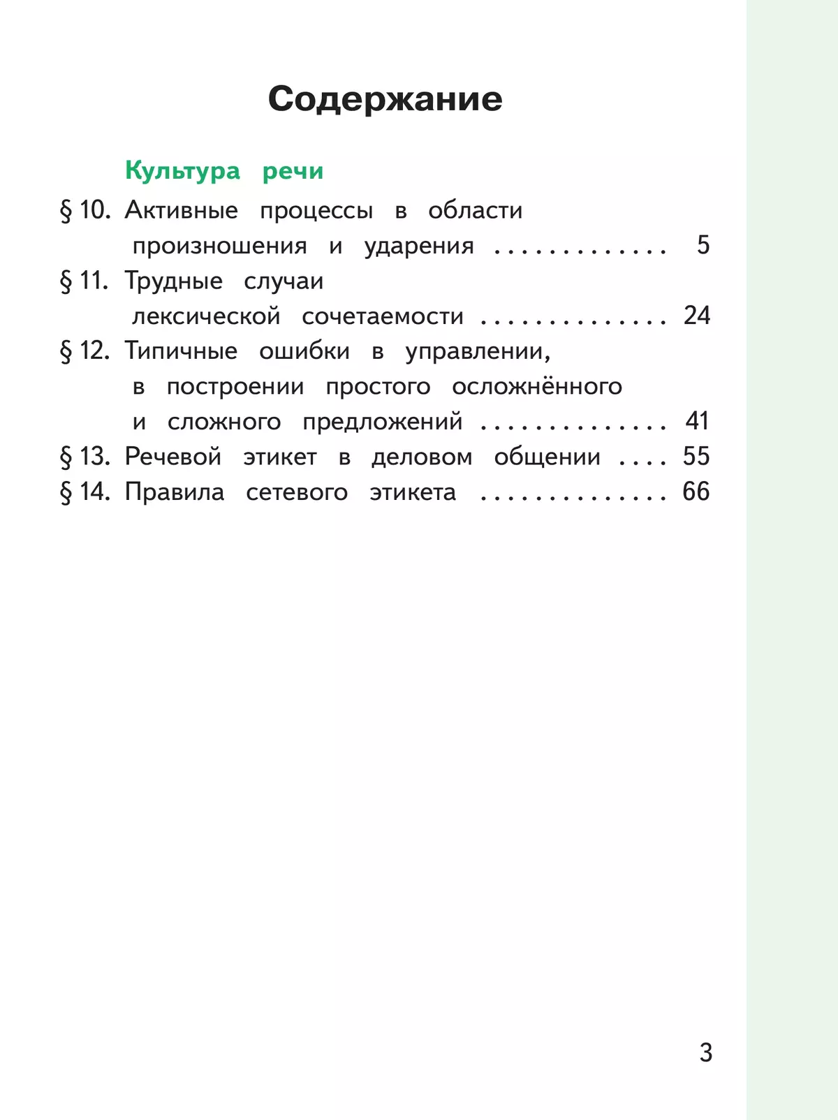 Русский родной язык. 9 класс. Учебное пособие. В 3 ч. Часть 2 (для слабовидящих обучающихся) 23