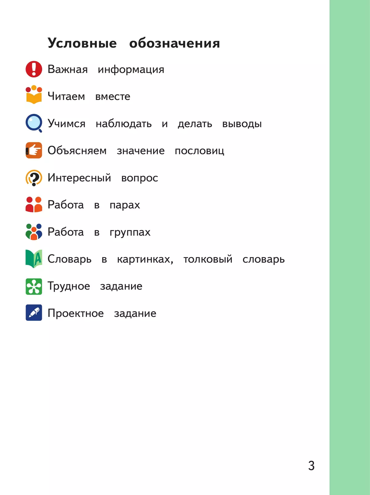 Русский родной язык. 3 класс. Учебное пособие. В 3 ч. Часть 3 (для слабовидящих обучающихся) 2