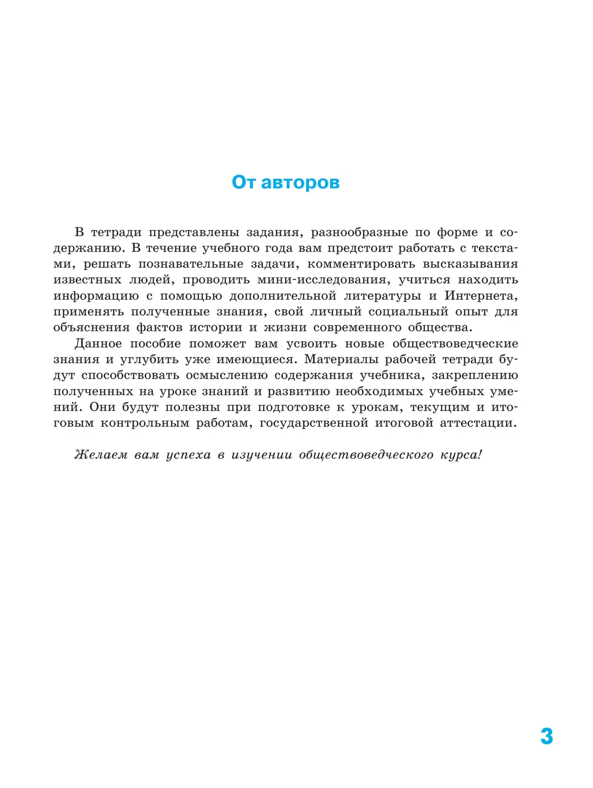 Обществознание. Рабочая тетрадь. 9 класс 10